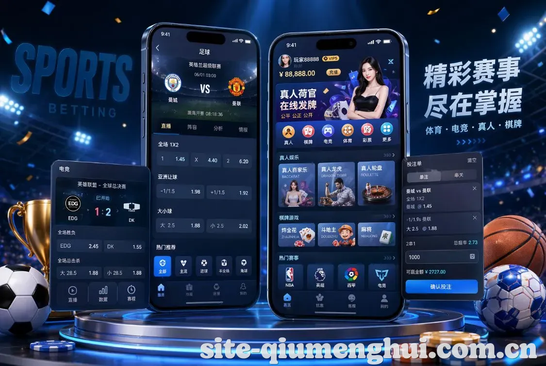 球盟会 App